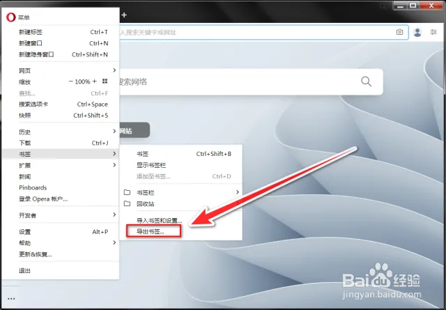 Opera浏览器如何导出书签？