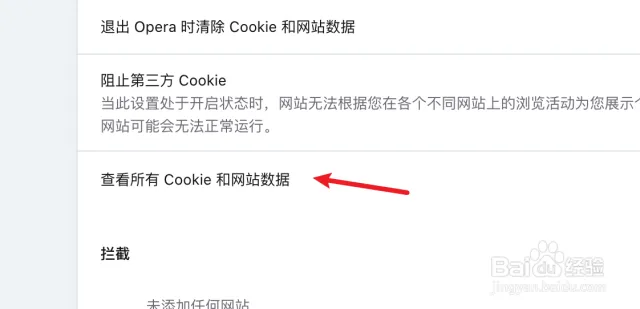 Opera浏览器Cookie是什么？