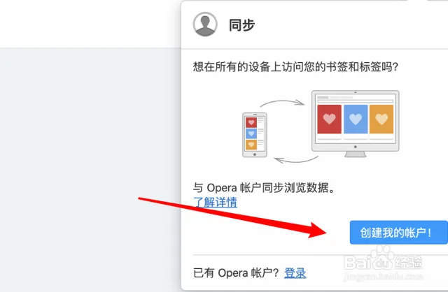 Opera浏览器如何注册账户？